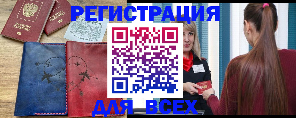 прописка в квартире в Палласовке