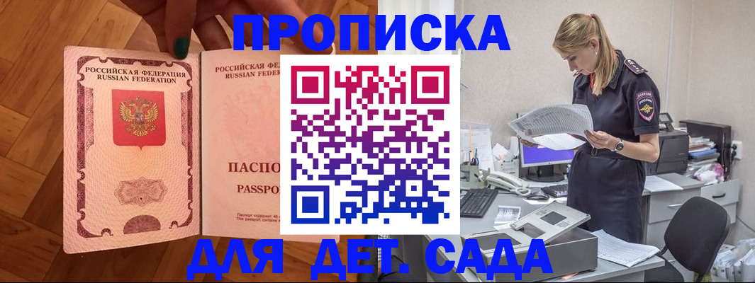 прописка 2025 в Палласовке