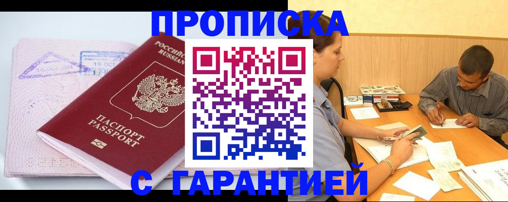 временная регистрация законно в Палласовке