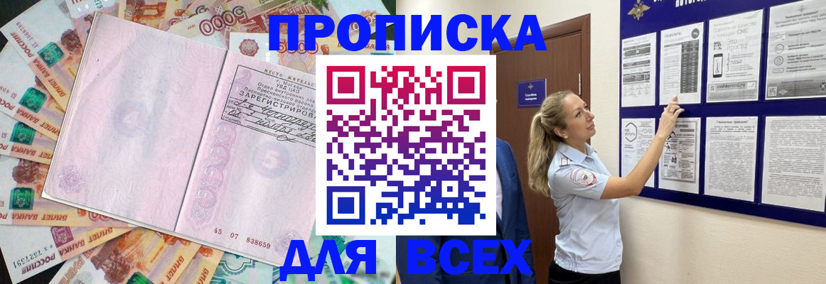 временная регистрация в квартире в Палласовке