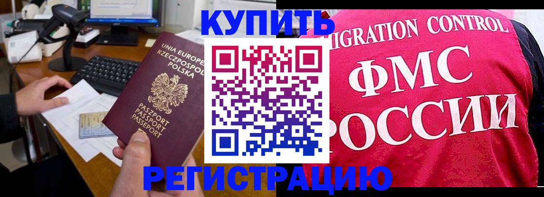 временная регистрация законно в Палласовке