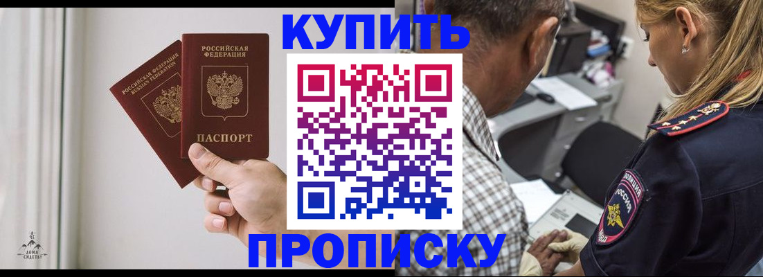 прописка гарантия в Палласовке