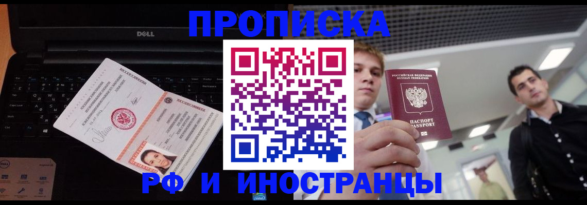 прописка в квартире в Палласовке